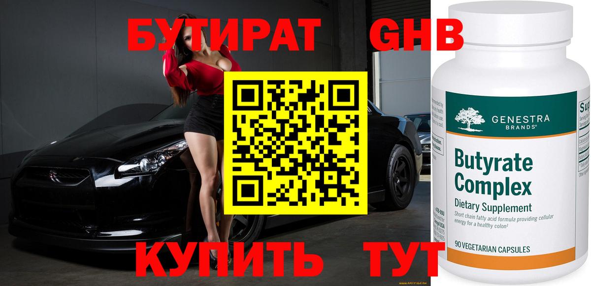 Бутират  Бутират Butirat  Вход с VPN  Джанкой 