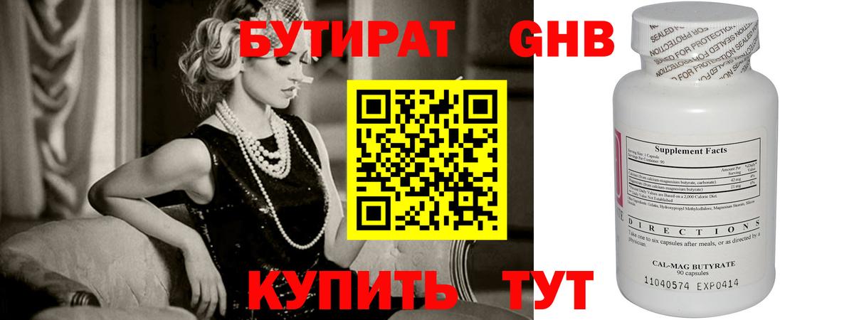 БУТИРАТ Butirat Джанкой