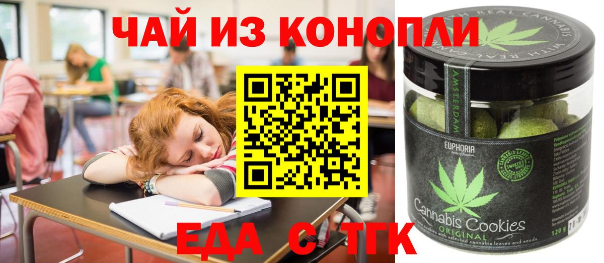 Печенье с ТГК конопля  Вход с VPN  Джанкой 