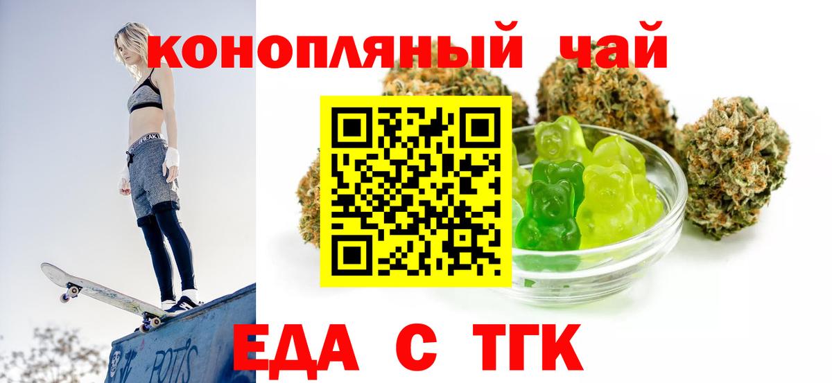 Еда ТГК конопля Джанкой