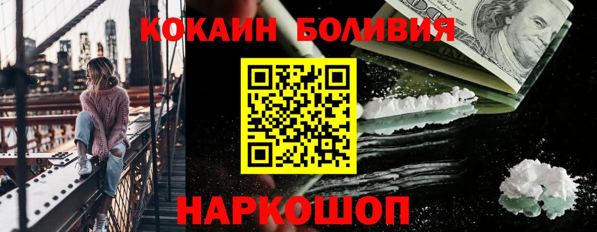 КОКАИН Боливия  COCAIN 98%  Джанкой  Вход с VPN 