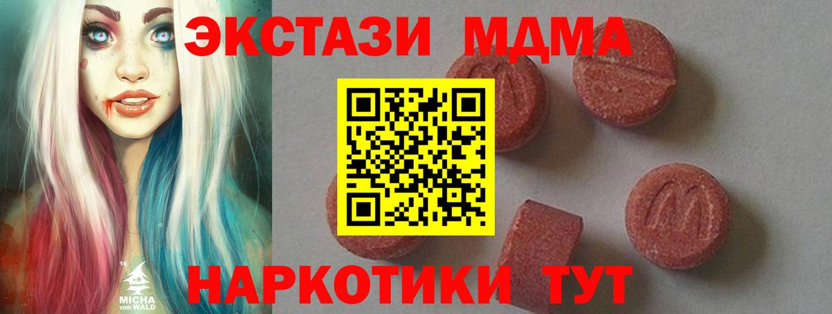МДМА crystal  Вход с VPN  МДМА  МДМА Molly  Джанкой 
