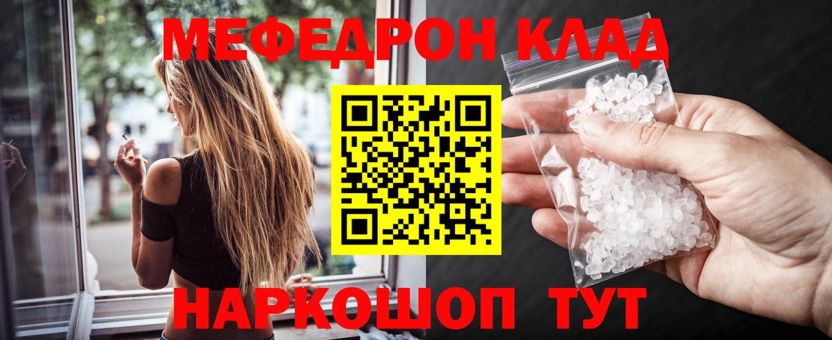 Мефедрон кристаллы Джанкой