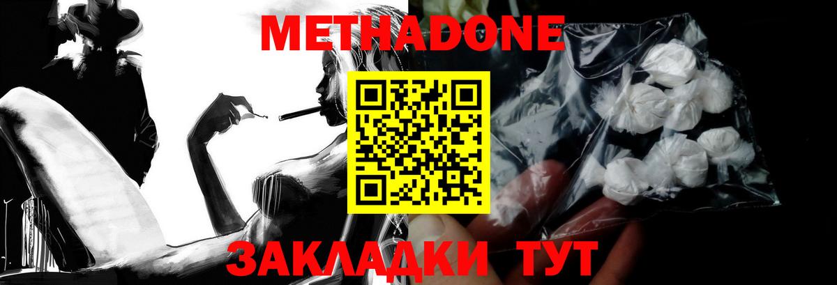 МЕТАДОН methadone Джанкой